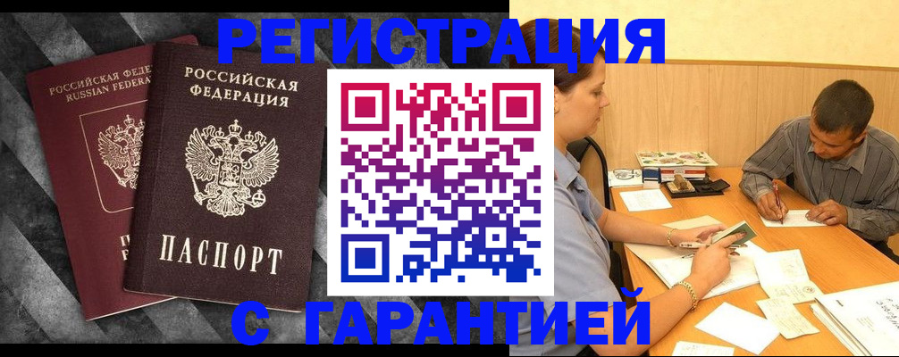 временная регистрация собственник в Заозёрске