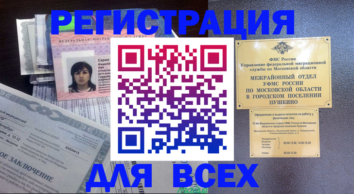 временная прописка в Заозёрске